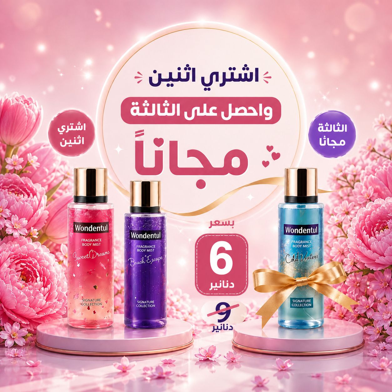 Wonderful  Fragrance Body mist  Offer – Buy 2 Get 1 Free