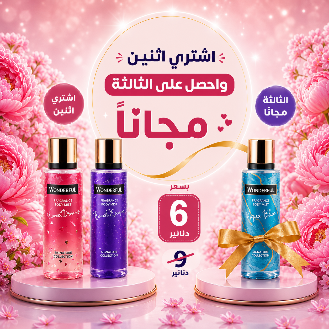 Wonderful  Fragrance Body mist  Offer – Buy 2 Get 1 Free